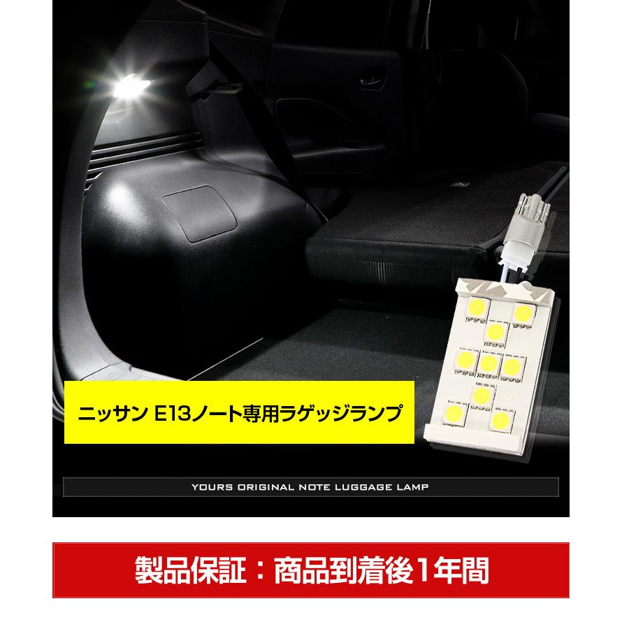 日産 E13 ノート 専用 LED ラゲッジランプ [単品] ラゲッジ ラゲージ ニッサン NISSAN ドレスアップ アクセサリー | YOURS | 06