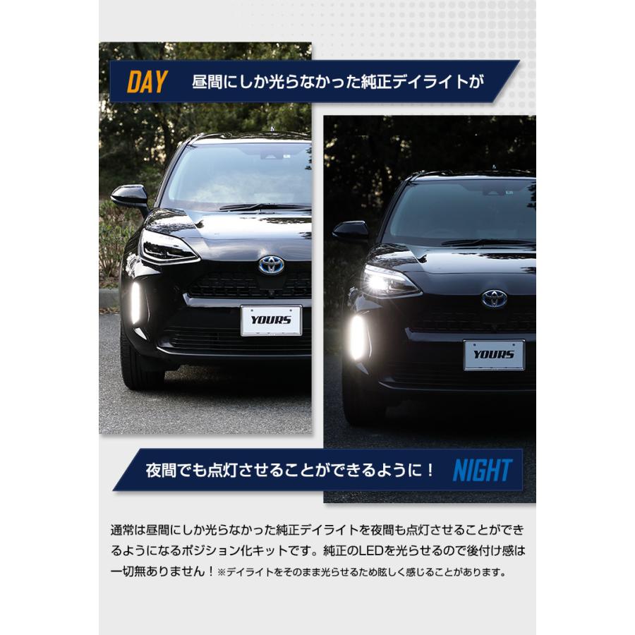 トヨタ ヤリスクロス 専用 純正デイライトユニット ポジション化キット Yariscross Y33 005 カー用品 カスタムパーツ ユアーズ 通販 Yahoo ショッピング