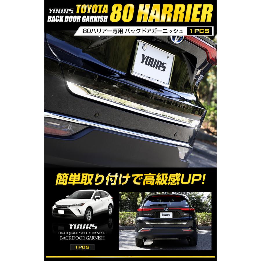 トヨタ ハリアー 80系 専用 バックドアガーニッシュ 1PCS 80ハリアー 外装 ドレスアップ アクセサリー｜hid-led-carpartsshop｜02