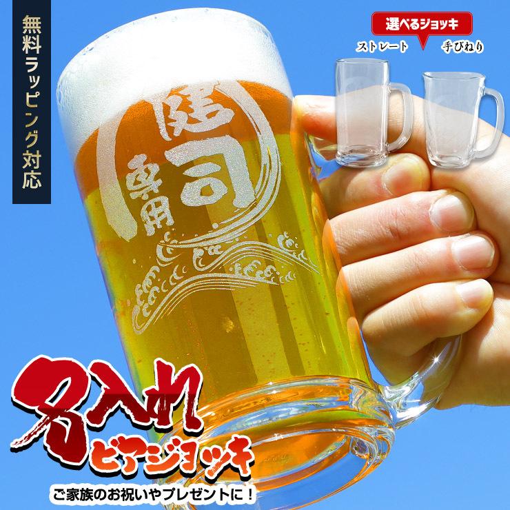 名入れ ビアジョッキ ビアグラス ビールジョッキ 敬老の日のプレゼント 誕生日 還暦祝い 各種記念日プレゼント 贈り物などに Y33 014 カー用品 カスタムパーツ ユアーズ 通販 Yahoo ショッピング