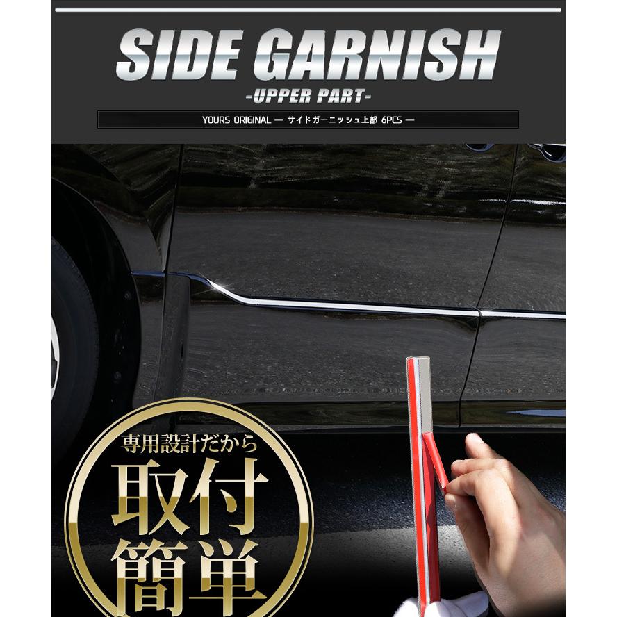 ヴォクシー ZS専用 ノアSi専用 80系 サイドガーニッシュ[上部] 6PCS 前期後期適合 ドレスアップ アクセサリー 外装 | YOURS | 03