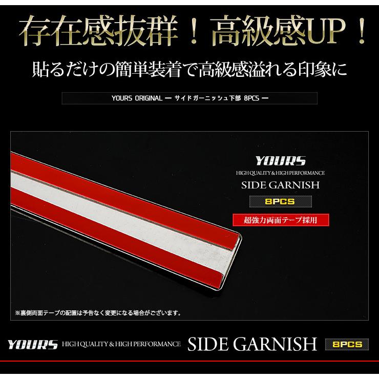 YOURS ヴォクシー ZS専用 ノアSi専用 80系 サイドガーニッシュ