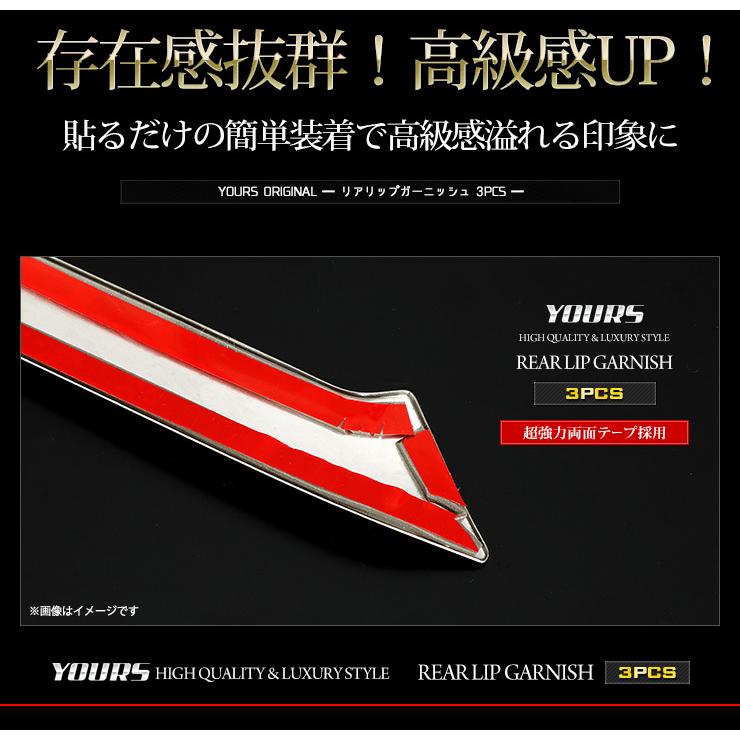 ヴォクシー ZS専用 ノアSi専用 80系 メッキ パーツ リアリップガーニッシュ 3PCS 前期後期 適合 ドレスアップ | YOURS | 11