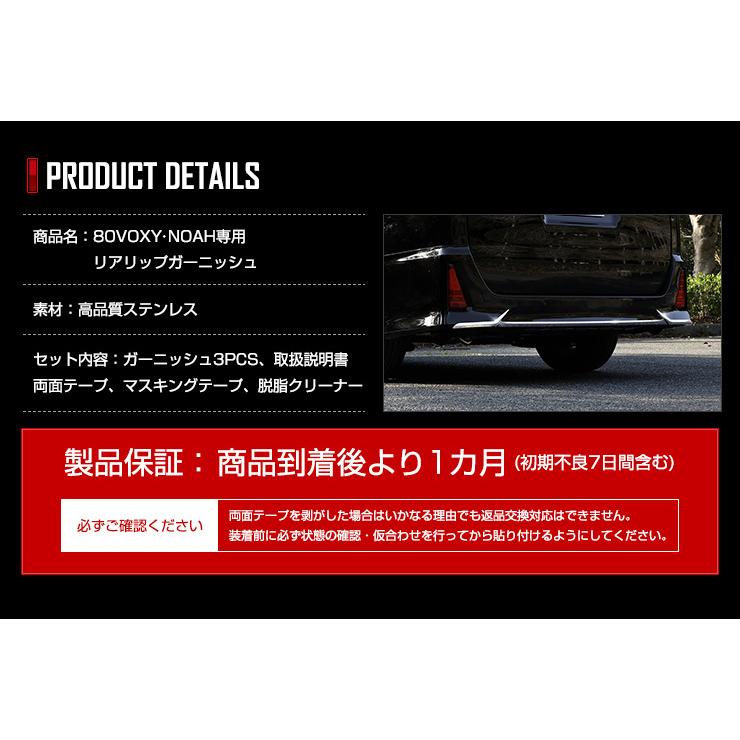 ヴォクシー ZS専用 ノアSi専用 80系 メッキ パーツ リアリップガーニッシュ 3PCS 前期後期 適合 ドレスアップ｜hid-led-carpartsshop｜14