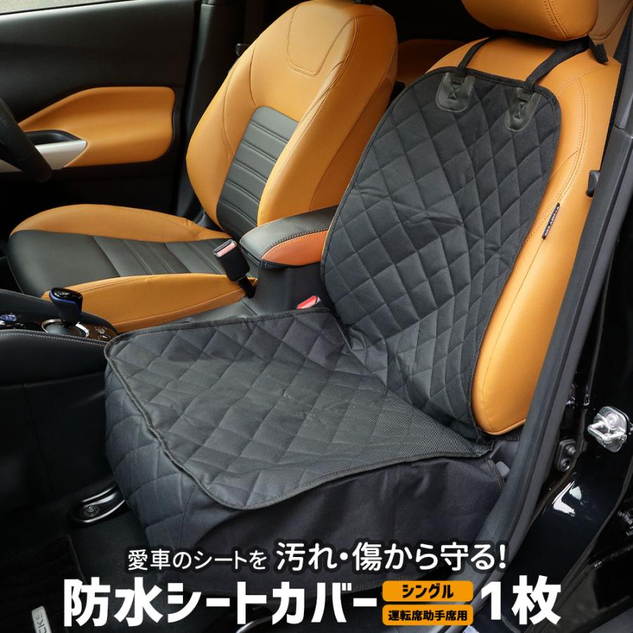 Yds シートカバー シングル 防水 運転席助手席 ペットシート 1枚 防汚 ペット 犬 汚れ 部活 雨 シート 新車 ペットシート Y33 037 カー用品 カスタムパーツ ユアーズ 通販 Yahoo ショッピング