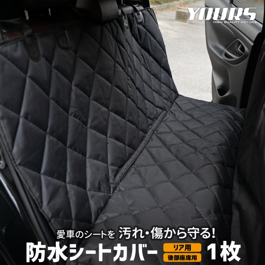 YOURS シートカバー 防水 リア 後部座席用 ペットシート 1枚 防汚