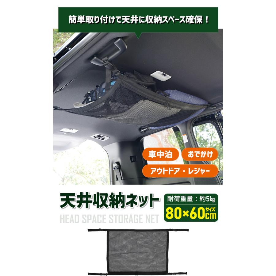 天井収納ネット 80x60cm 耐荷重量 5kg ポケット 車用収納 荷物 天井 収納 車中泊 便利 キャンプ｜hid-led-carpartsshop｜02