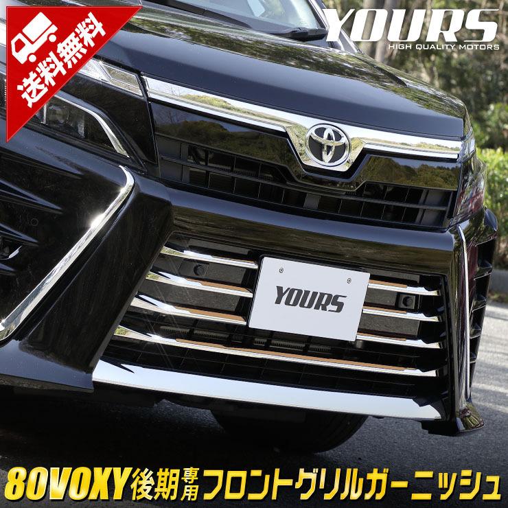 ヴォクシー80 前期 純正 フロントグリルガーニッシュ