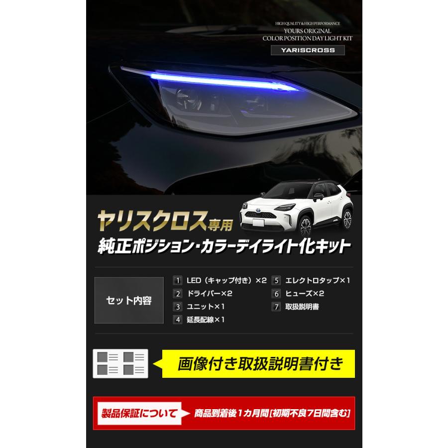 トヨタ ヤリスクロス 純正ポジション・カラーデイライト化キット 【全3色】ヘッドライト LED デイライト ポジション[5]｜hid-led-carpartsshop｜13