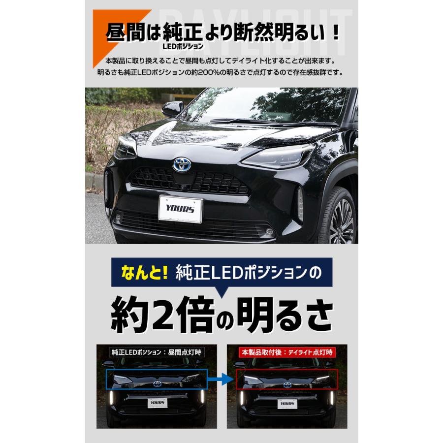 YOURS トヨタ ヤリスクロス 純正ポジション・カラーデイライト化