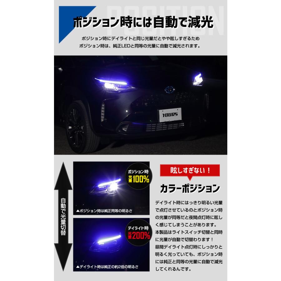 トヨタ ヤリスクロス 純正ポジション・カラーデイライト化キット 【全3色】ヘッドライト LED デイライト ポジション[5]｜hid-led-carpartsshop｜06