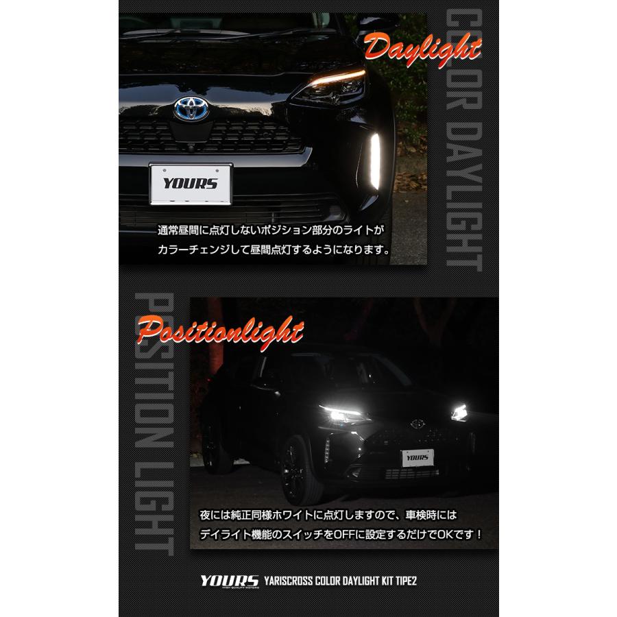 トヨタ ヤリスクロス 専用 純正ポジション カラーデイライト化キット タイプ2 全2色 アンバー ブルー Led ヘッドライト Y34 011 カー用品 カスタムパーツ ユアーズ 通販 Yahoo ショッピング