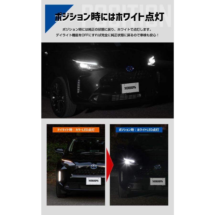 トヨタ ヤリスクロス 専用 純正ポジション・カラーデイライト化キット タイプ2 【全2色】 LED ヘッドライト ドレスアップ[5]｜hid-led-carpartsshop｜07