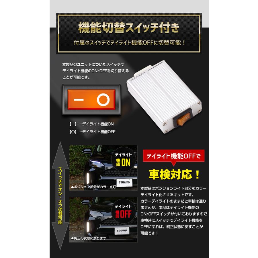 YOURS トヨタ ヤリスクロス 専用 純正ポジション・カラーデイ