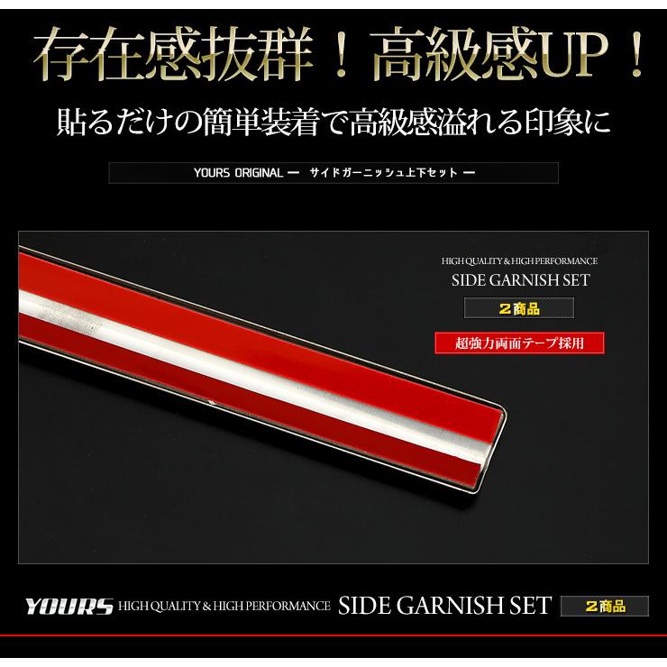 YOURS ヴォクシー ZS専用 ノアSi専用 80系 サイドガーニッシュ