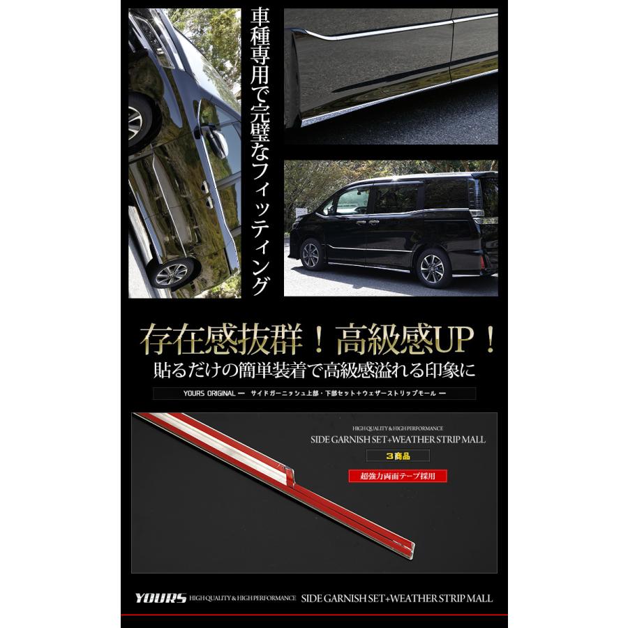 YOURS ヴォクシー ZS専用 ノアSi専用 80系 サイドガーニッシュ