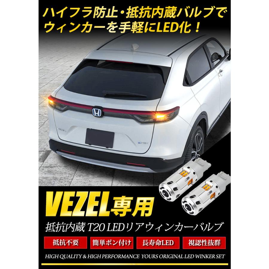 ホンダ ヴェゼル Rv系 専用 ハイフラ防止 抵抗内蔵 冷却ファン搭載 Ledリアウィンカー バルブ セット T ピンチ部違い 2個1セット Y35 002 カー用品 カスタムパーツ ユアーズ 通販 Yahoo ショッピング