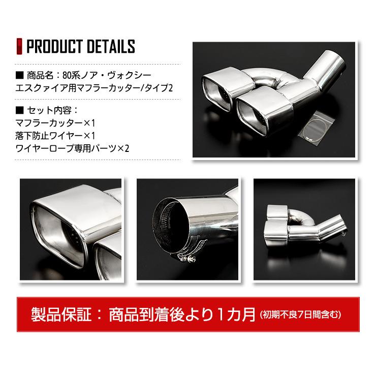 YOURS 80系 ヴォクシー ノア エスクァイア適合 マフラーカッター