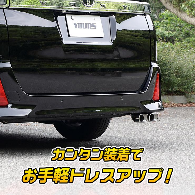 YOURS 80系 ヴォクシー ノア エスクァイア適合 マフラーカッター YOURS 80系 ヴォクシー ノア エスクァイア適合 マフラーカッター