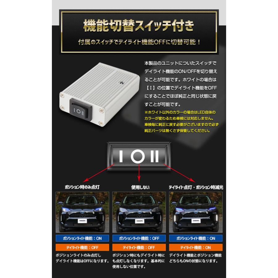 トヨタ ヤリスクロス 専用 YARIS CROSS 純正ポジション・カラーデイライト化 ＋ 純正デイライトポジション化 キット セット LED[5]｜hid-led-carpartsshop｜10