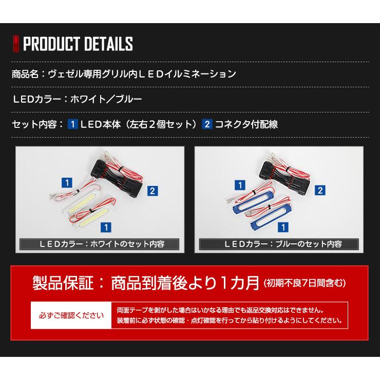 ホンダ ヴェゼル RV系 専用 LED グリル内イルミネーション ブルー ホワイト 送料無料 HONDA[5] | YOURS | 09