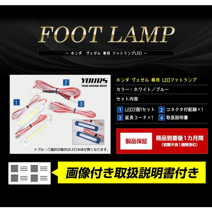 YOURS 爆買 ホンダ ヴェゼル RV系 専用 LEDフットランプキット 2個【全