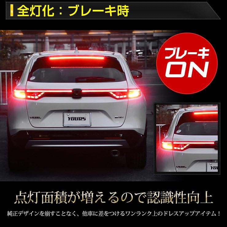YOURS ホンダ ヴェゼル RV系 専用 ブレーキ全灯化 キット テール