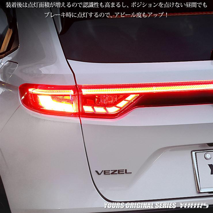 ホンダ ヴェゼル RV系 専用 ブレーキ全灯化 キット テール LED テールランプ ブレーキ HONDA[5]｜hid-led-carpartsshop｜06