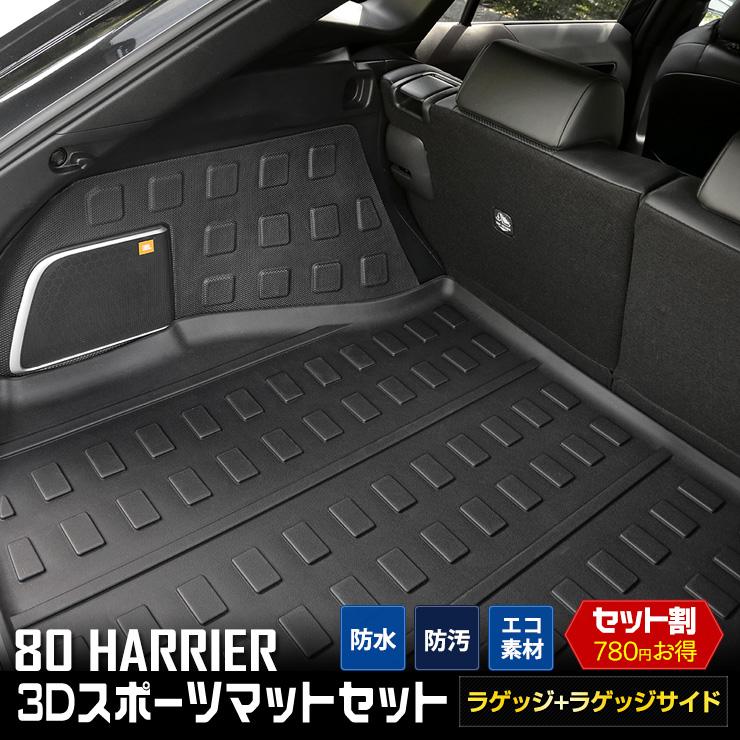 YOURS トヨタ ハリアー 80系 専用 3D スポーツマット2点セット YOURS トヨタ ハリアー 80系 専用 3D スポーツマット2点セット