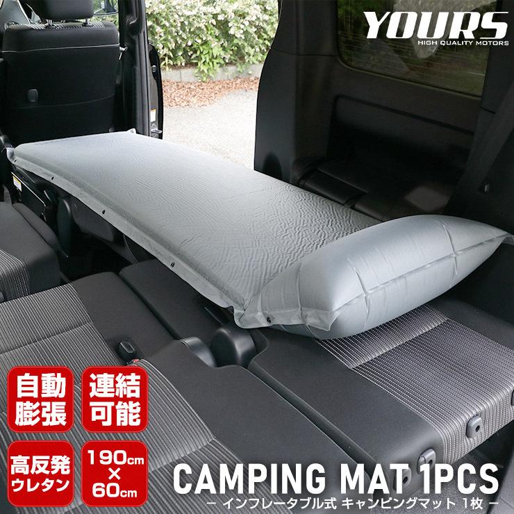 キャンピングマット 1枚 インフレータブルマット キャンプ マット 厚さ8cm 車中泊 アウトドア エアーマット Y37 001 カー用品 カスタムパーツ ユアーズ 通販 Yahoo ショッピング