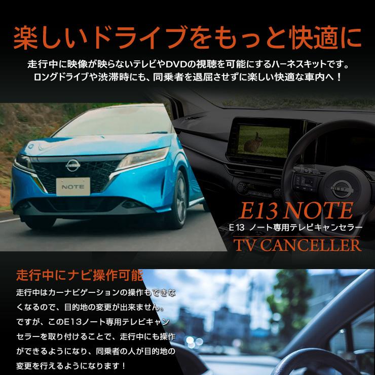 YOURS 日産 E13ノート ディーラーオプション ナビ 専用 TVキット
