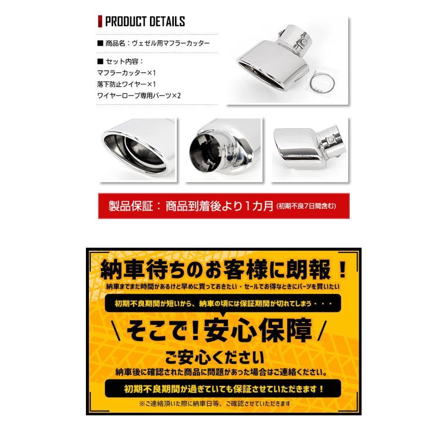ホンダ ヴェゼル RV系 専用 マフラーカッター 1PCS 落下防止付 外装 ドレスアップ アクセサリー | YOURS | 11