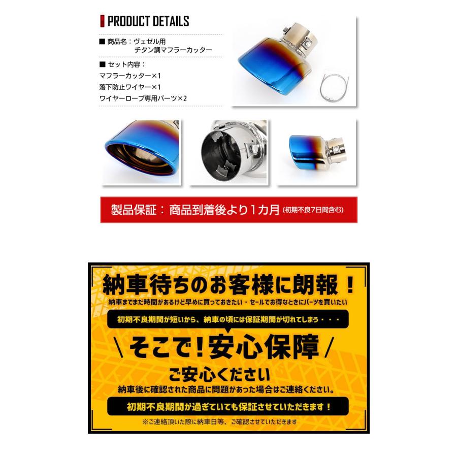 ホンダ  ヴェゼル RV 適合 チタン調マフラーカッター 1PCS 落下防止付 ステンレス 外装 ドレスアップ アクセサリー | YOURS | 11