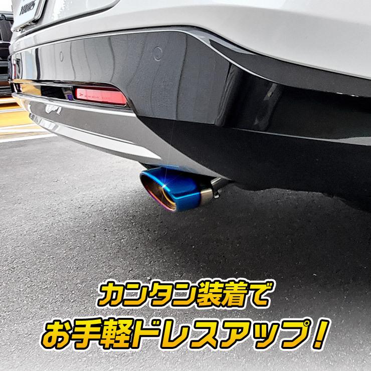 ホンダ  ヴェゼル RV 適合 チタン調マフラーカッター 1PCS 落下防止付 ステンレス 外装 ドレスアップ アクセサリー | YOURS | 06