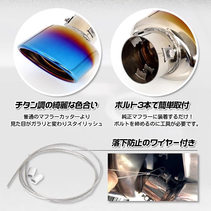 ホンダ  ヴェゼル RV 適合 チタン調マフラーカッター 1PCS 落下防止付 ステンレス 外装 ドレスアップ アクセサリー | YOURS | 07