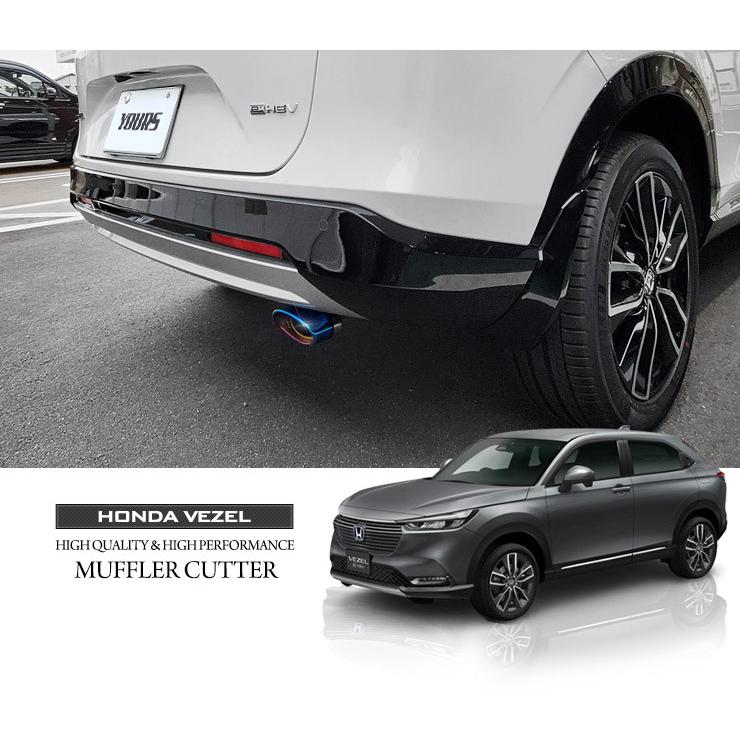 ホンダ  ヴェゼル RV 適合 チタン調マフラーカッター 1PCS 落下防止付 ステンレス 外装 ドレスアップ アクセサリー | YOURS | 09