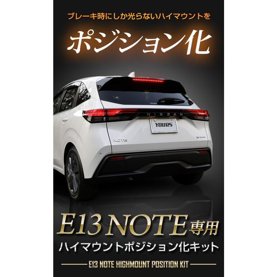 日産 E13 ノート 専用 LED ハイマウントポジション化キット ドアプロテクター 4枚セット [AN] パーツ アクセサリー[2] | YOURS | 01