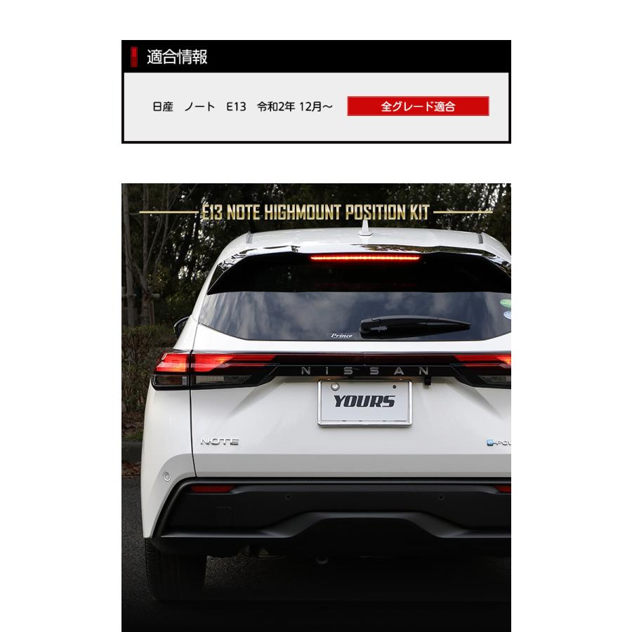 日産 E13 ノート 専用 LED ハイマウントポジション化キット ドアプロテクター 4枚セット [AN] パーツ アクセサリー[2] | YOURS | 03