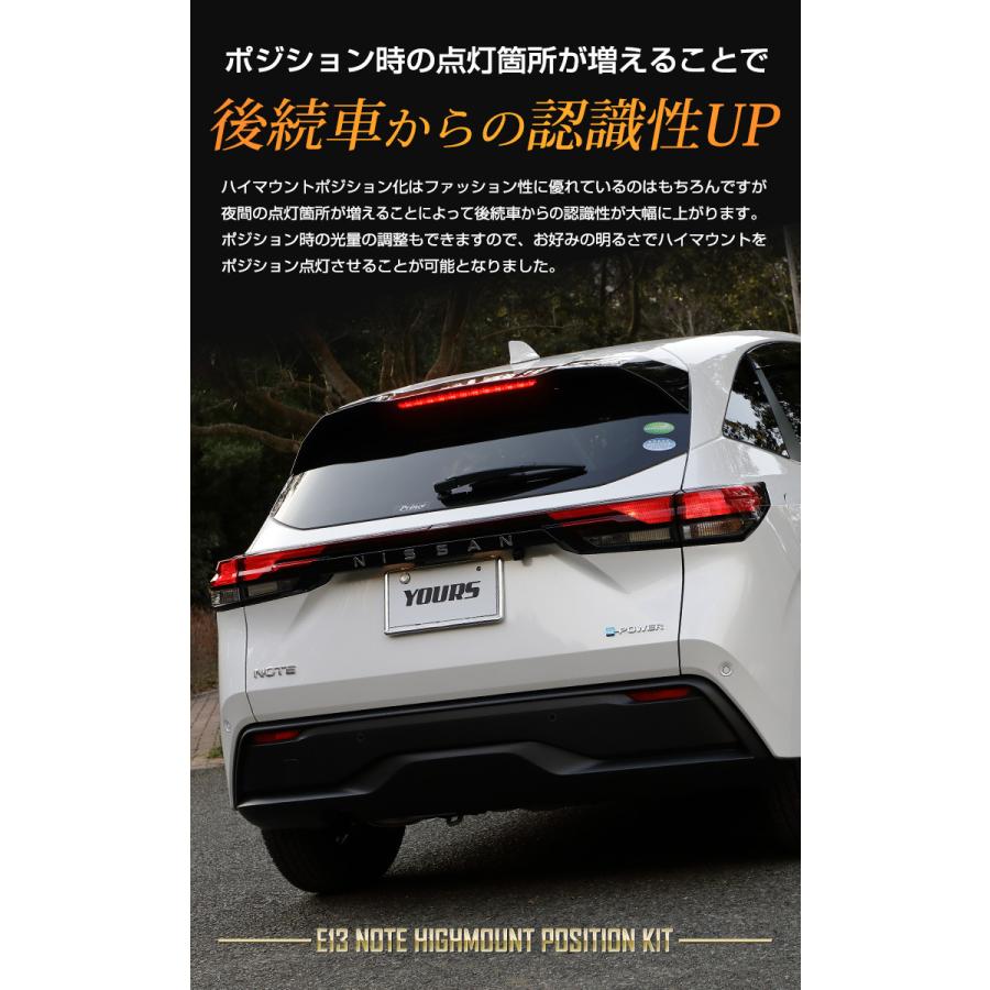 日産 E13 ノート 専用 LED ハイマウントポジション化キット ドアプロテクター 4枚セット [AN] パーツ アクセサリー[2] | YOURS | 05