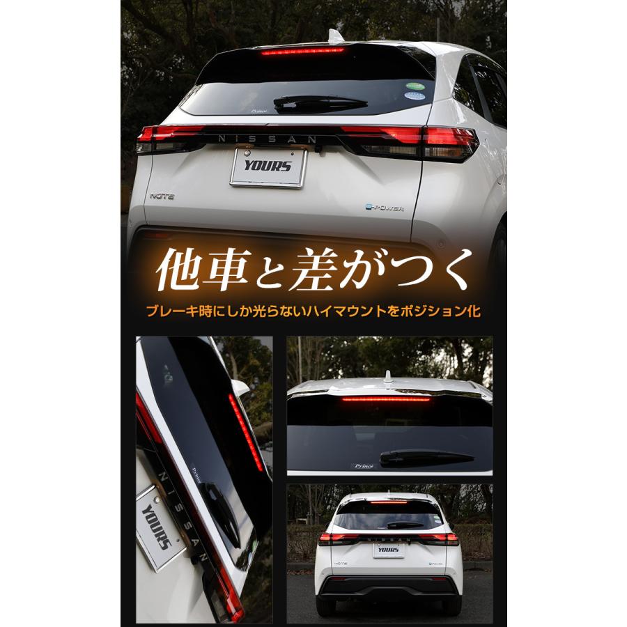 日産 E13 ノート 専用 LED ハイマウントポジション化キット ドアプロテクター 4枚セット [AN] パーツ アクセサリー[2] | YOURS | 09