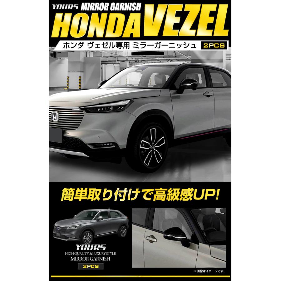 ホンダ ヴェゼル RV系 専用 ミラーガーニッシュ メッキ 2PCS ドレスアップ アクセサリー 外装 | YOURS | 01