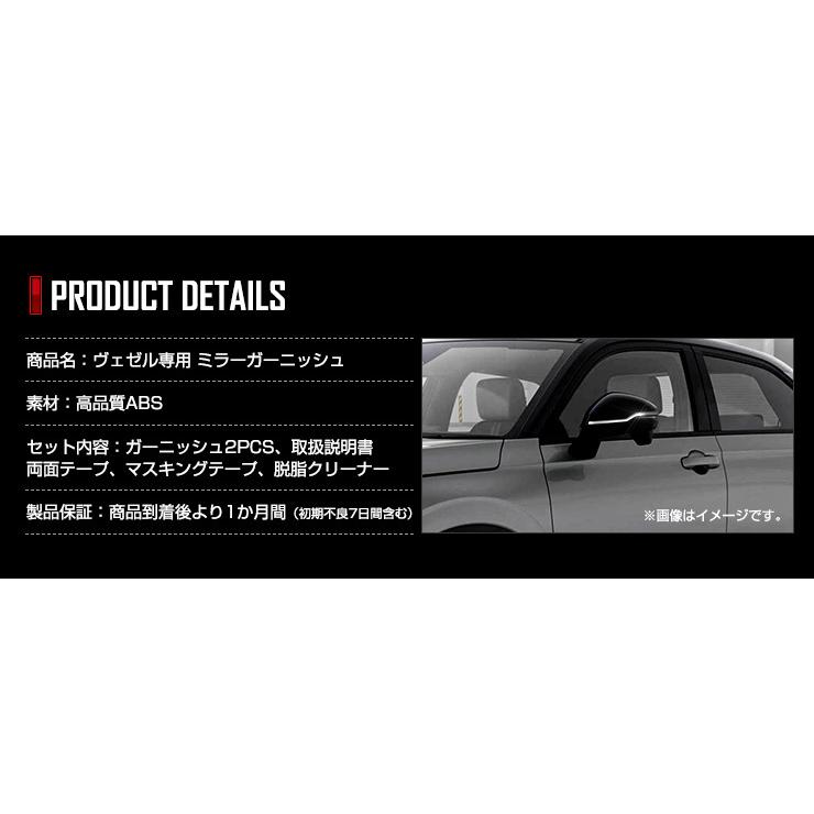 ホンダ ヴェゼル RV系 専用 ミラーガーニッシュ メッキ 2PCS ドレスアップ アクセサリー 外装 | YOURS | 08