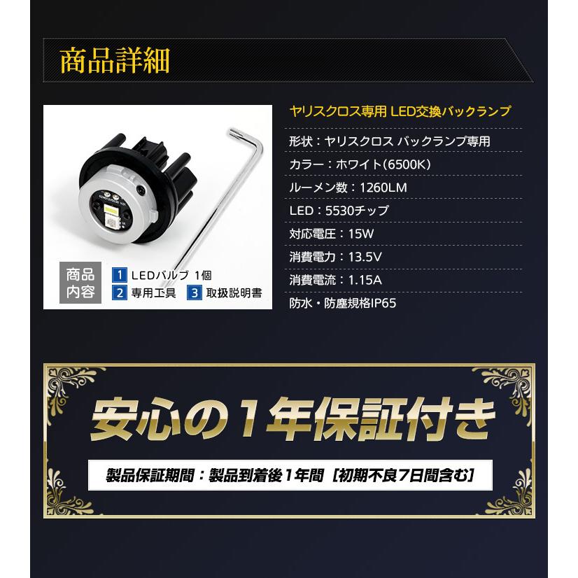 YOURS トヨタ ヤリスクロス Zグレード専用 純正LED バックランプ 1個