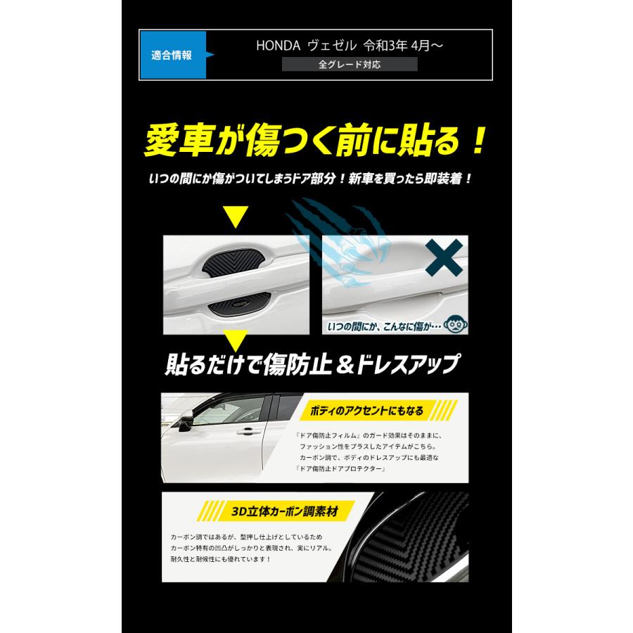 ホンダ ヴェゼル 今だけ限定15 Offクーポン発行中 専用 ドア傷防止 ドアプロテクター B 2枚セット 新型 脱脂クリーナ付き Vezel ドアノブ