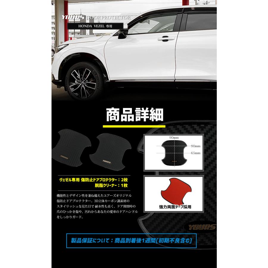 ホンダ ヴェゼル 専用 ドア傷防止 ドアプロテクター B 初回限定 脱脂クリーナ付き ドアノブ Vezel 新型 2枚セット