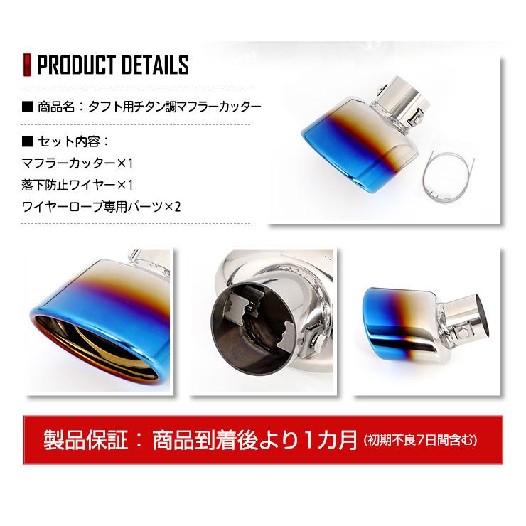ダイハツ タフト チタン調マフラーカッター 1PCS  落下防止付 外装 ドレスアップ アクセサリー [2] | YOURS | 11