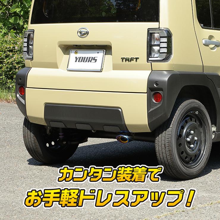 ダイハツ タフト チタン調マフラーカッター 1PCS  落下防止付 外装 ドレスアップ アクセサリー [2] | YOURS | 07