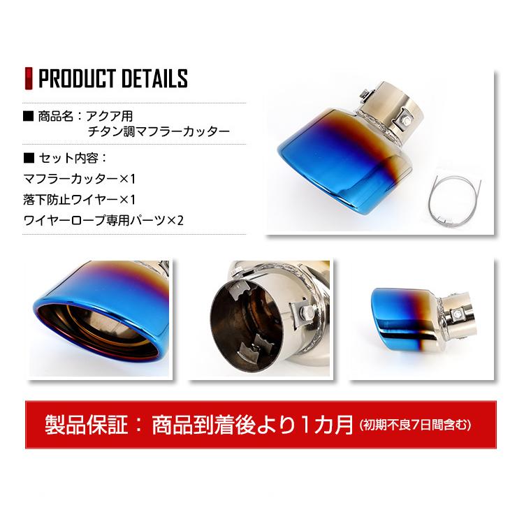 トヨタ アクア MXPK10/11/15/16系 適合 チタン調 マフラーカッター 1PCS ドレスアップ 外装 アクセサリー | YOURS | 12