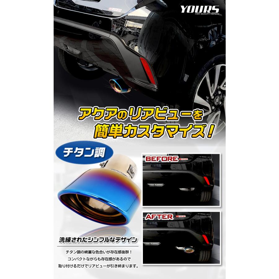 トヨタ アクア MXPK10/11/15/16系 適合 チタン調 マフラーカッター 1PCS ドレスアップ 外装 アクセサリー | YOURS | 03