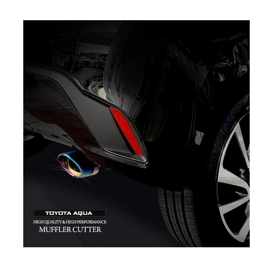 トヨタ アクア MXPK10/11/15/16系 適合 チタン調 マフラーカッター 1PCS ドレスアップ 外装 アクセサリー | YOURS | 05